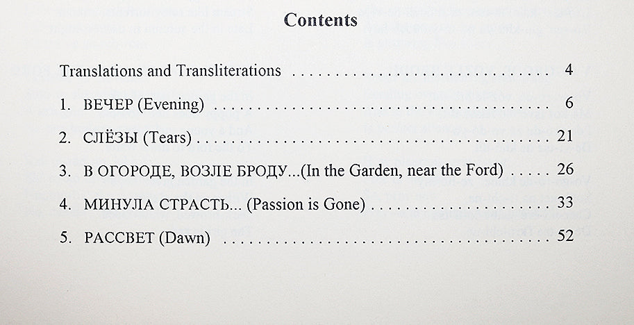 Tchaikovsky: Five Duets, Opus 46 for Soprano, Mezzo-Soprano and Piano
