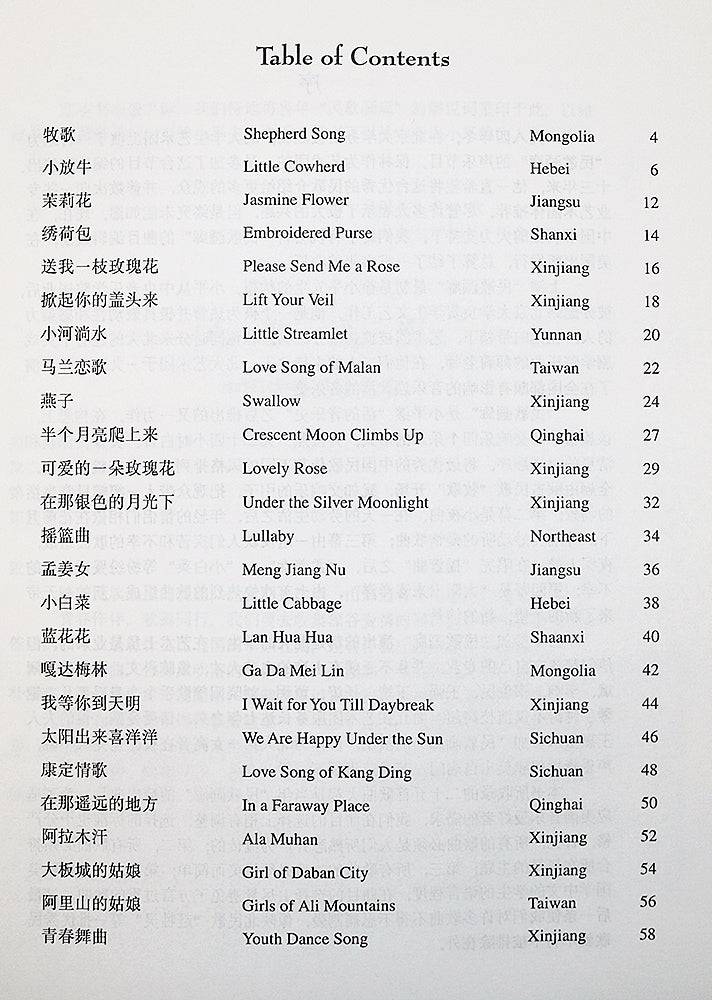 Sing Chinese II: China's Best Folk Songs (Spiral Bound edition)
