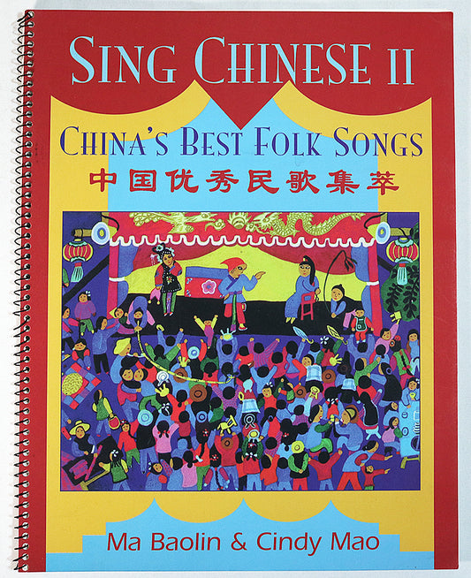 Sing Chinese II: China's Best Folk Songs (Spiral Bound edition)
